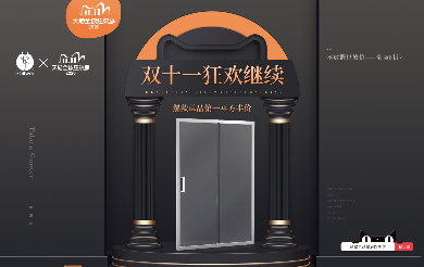 双十一返场只要福利不要套路，康健全场淋浴房产品钜惠再接力